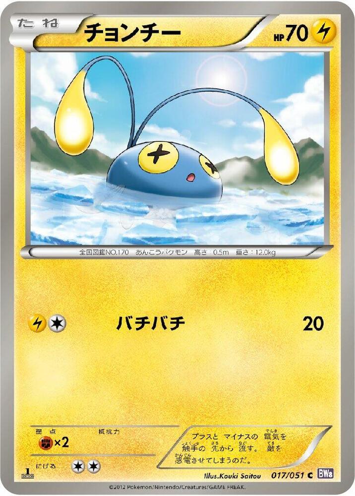 チョンチー card front