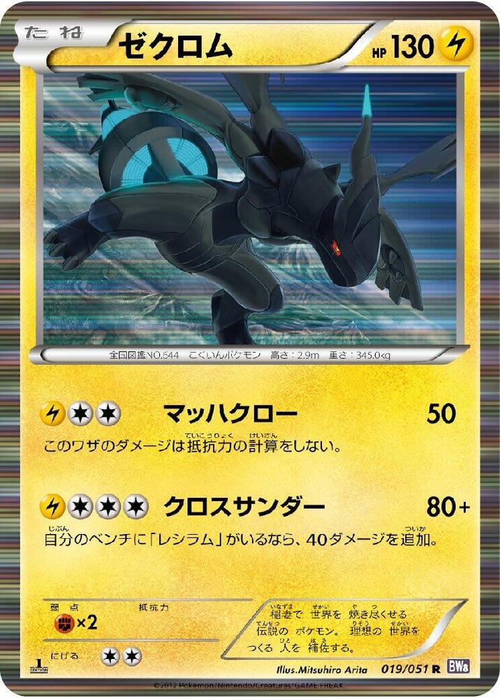 ゼクロム card front