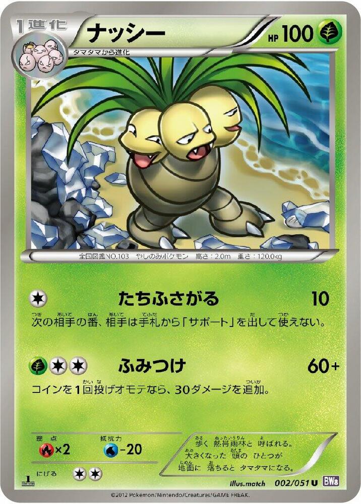 ナッシー card front