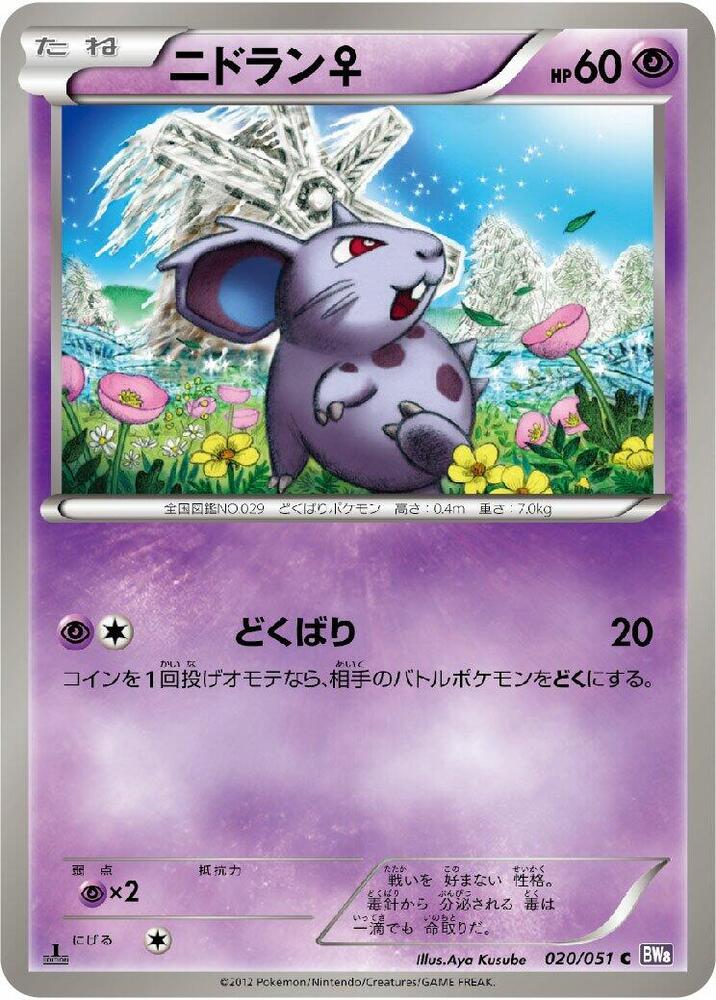 ニドラン♀ card front