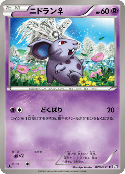 ニドラン♀