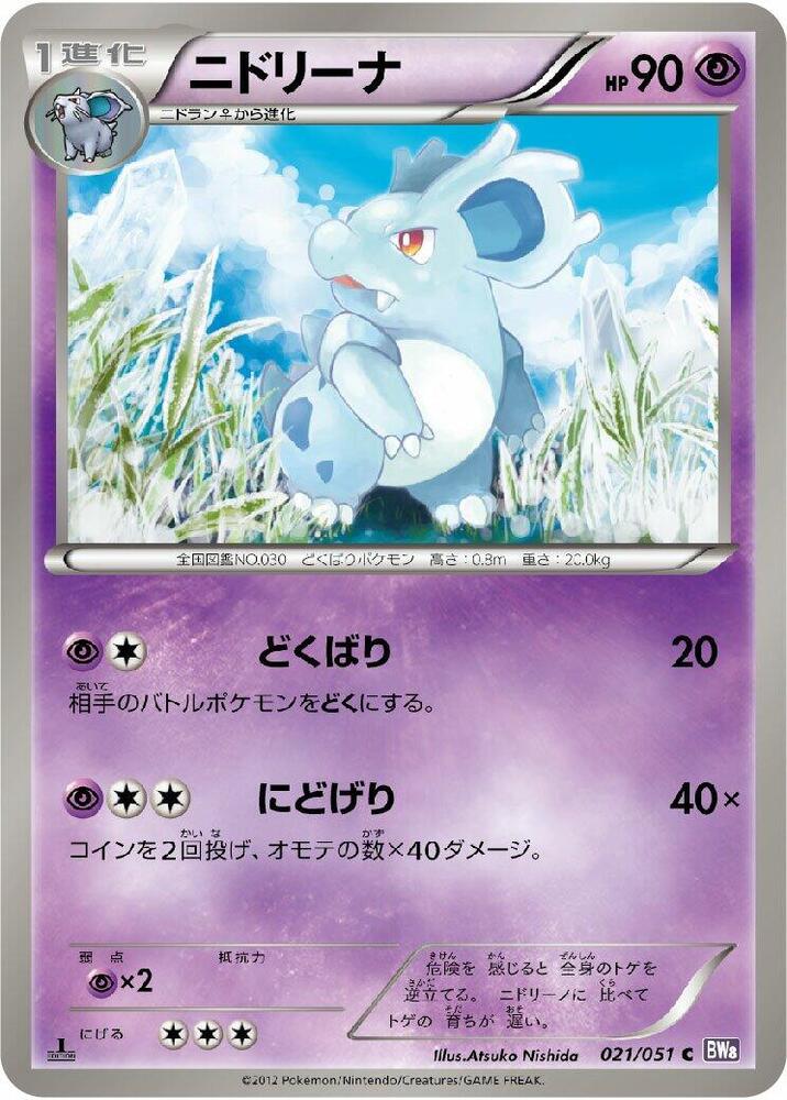 ニドリーナ card front