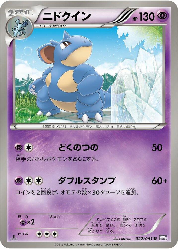 ニドクイン card front