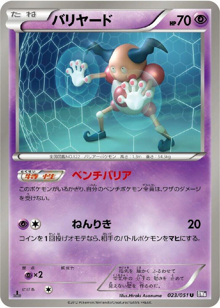 バリヤード card front