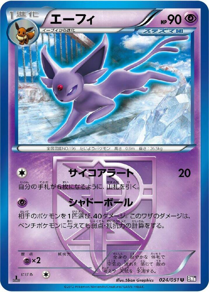 エーフィ card front