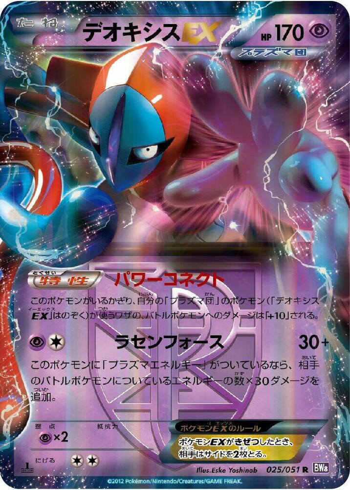 デオキシスEX card front