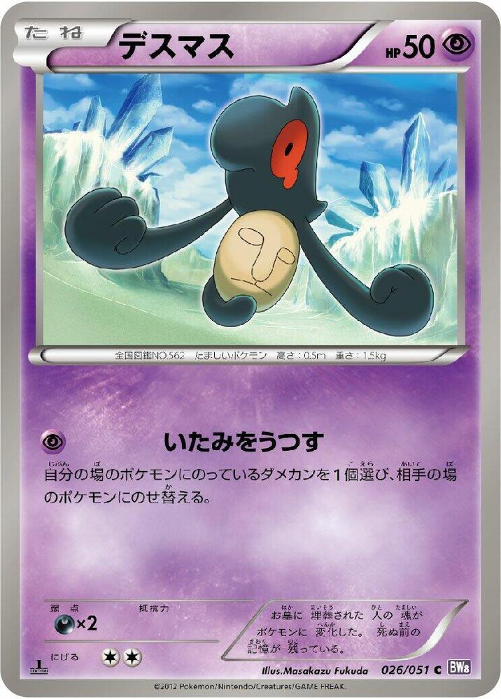 デスマス card front