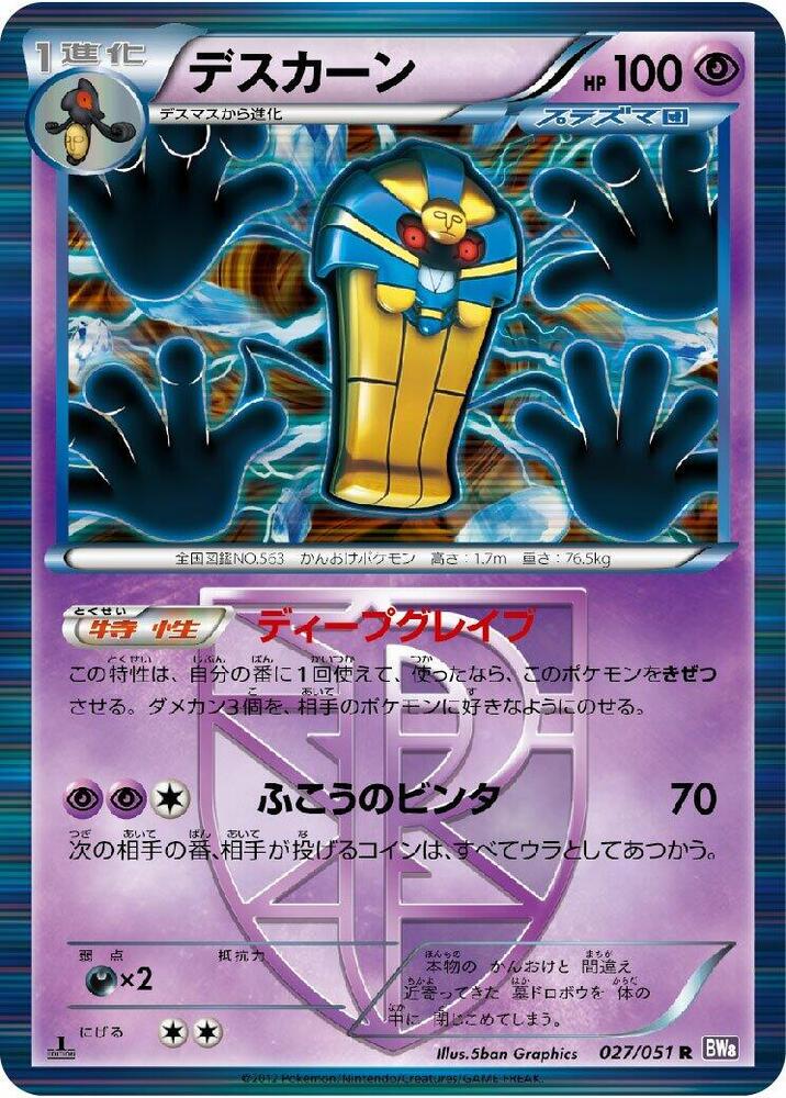 デスカーン card front
