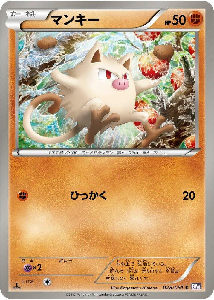 マンキー card front