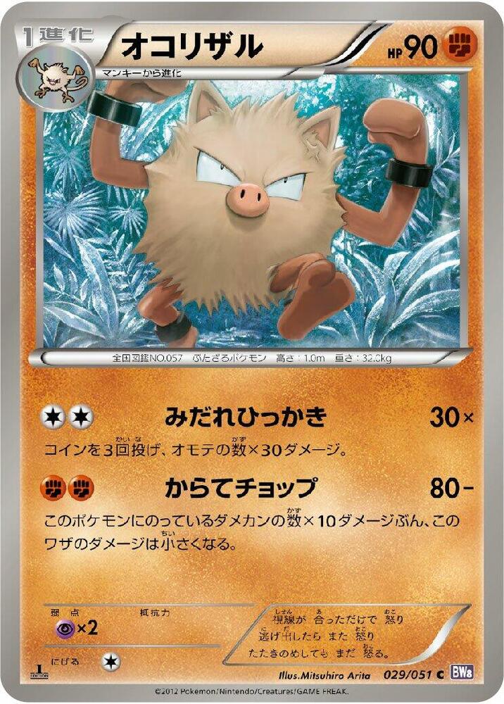 オコリザル card front