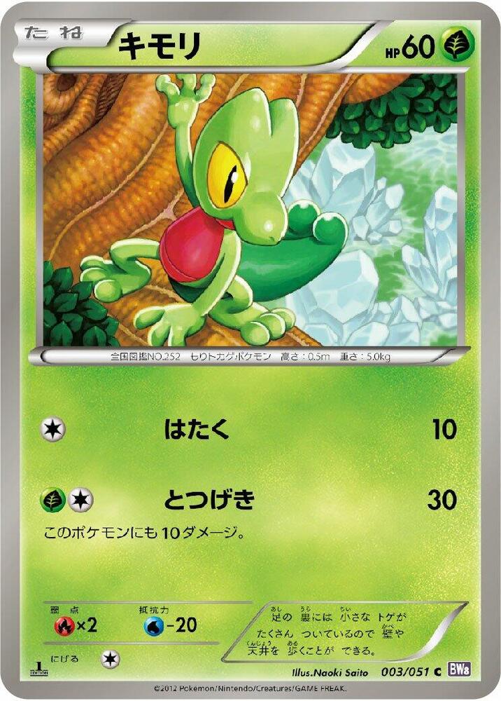 キモリ card front