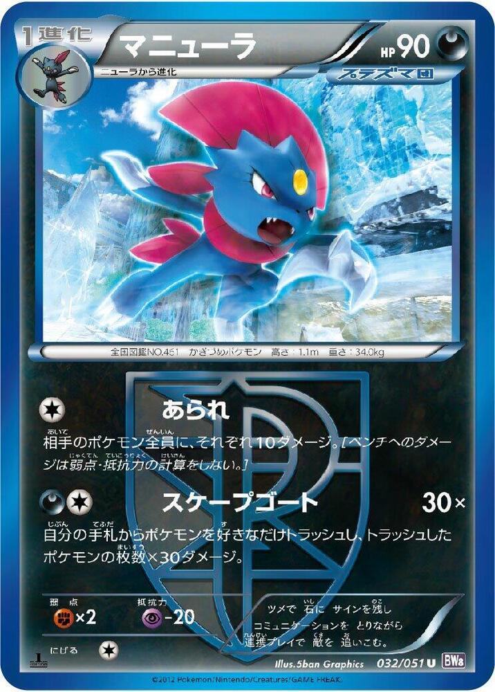 マニューラ card front
