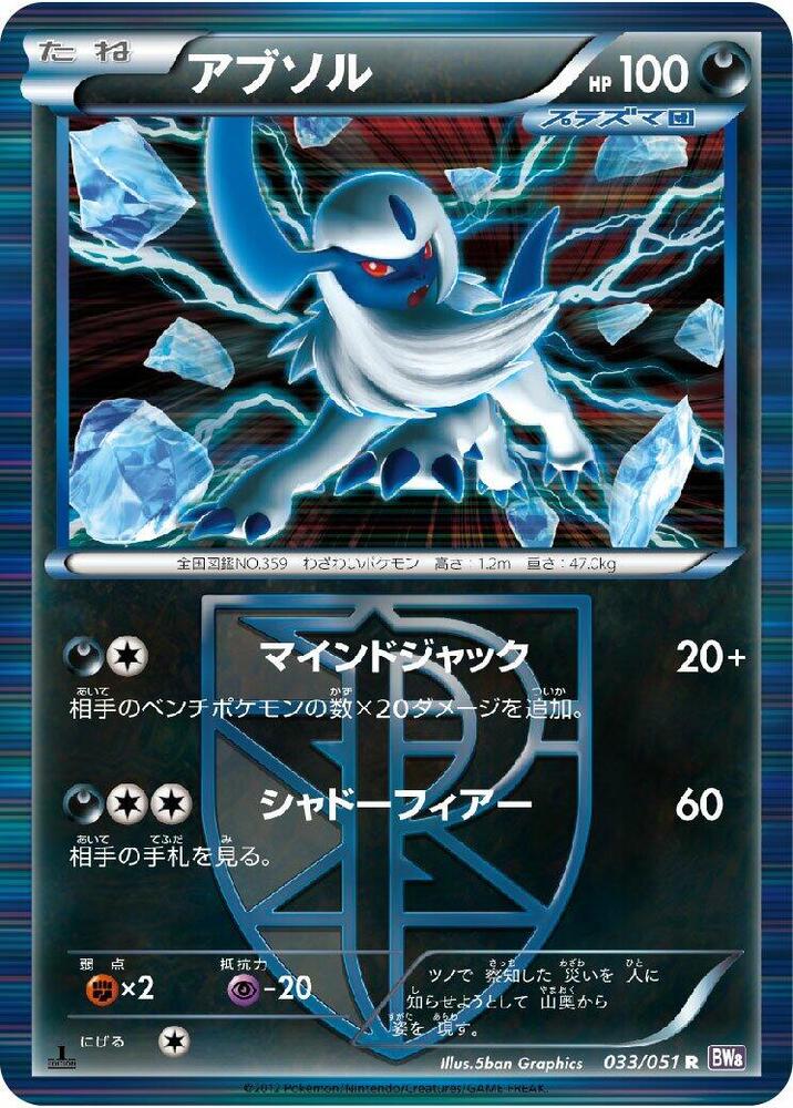 アブソル card front