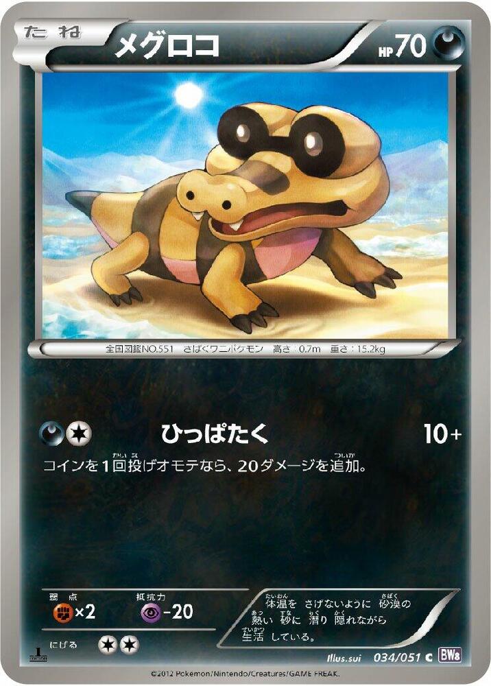 メグロコ card front
