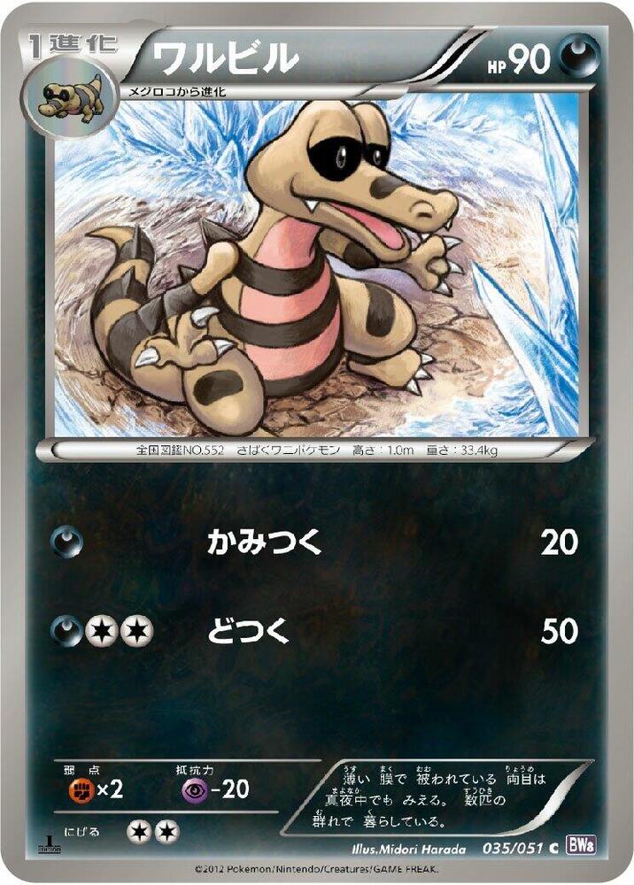 ワルビル card front