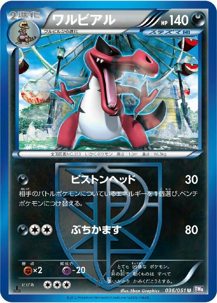 ワルビアル card front