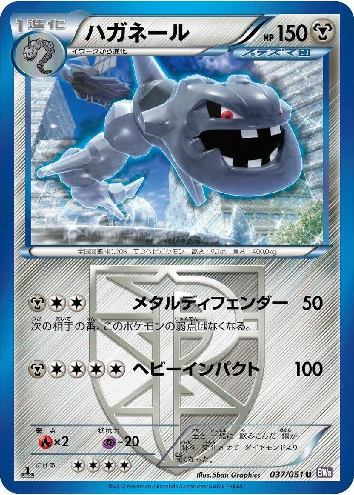 ハガネール card front