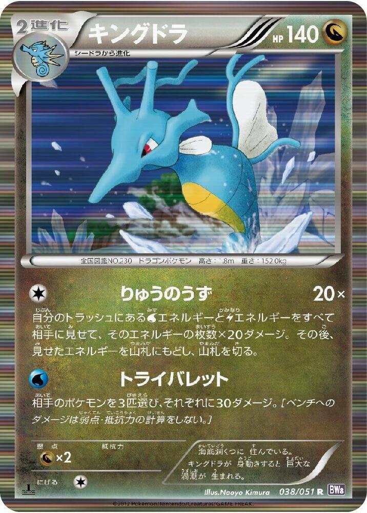 キングドラ card front