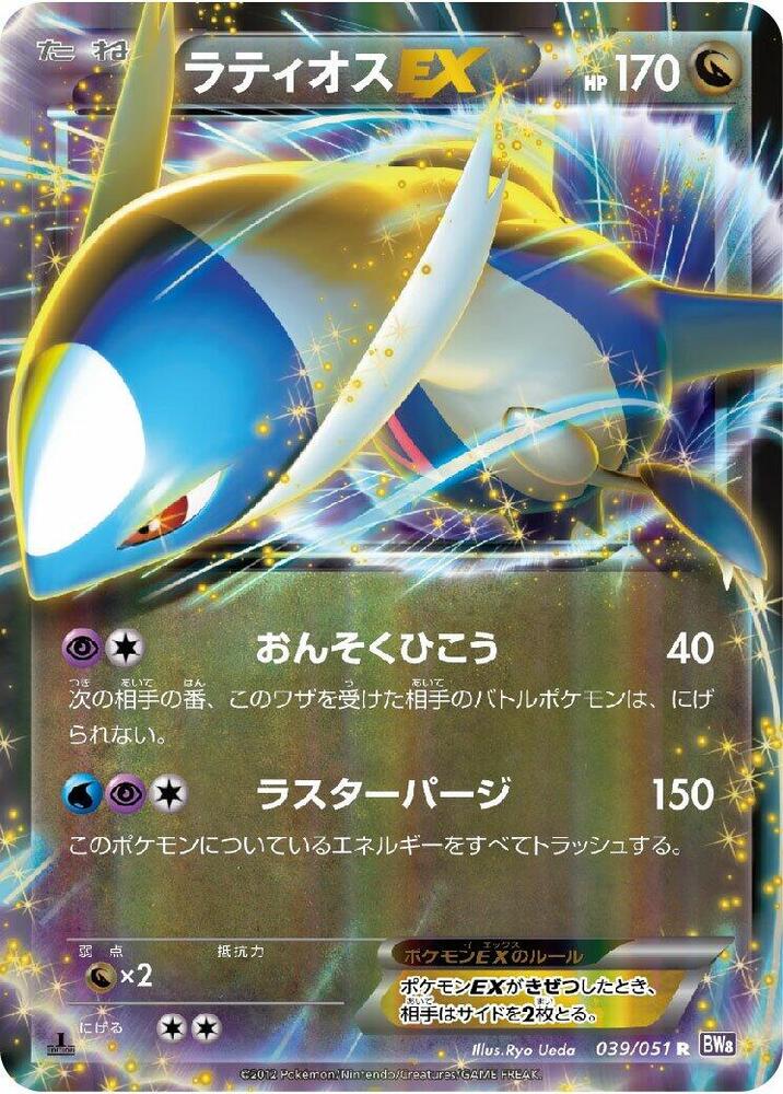 ラティオスEX card front