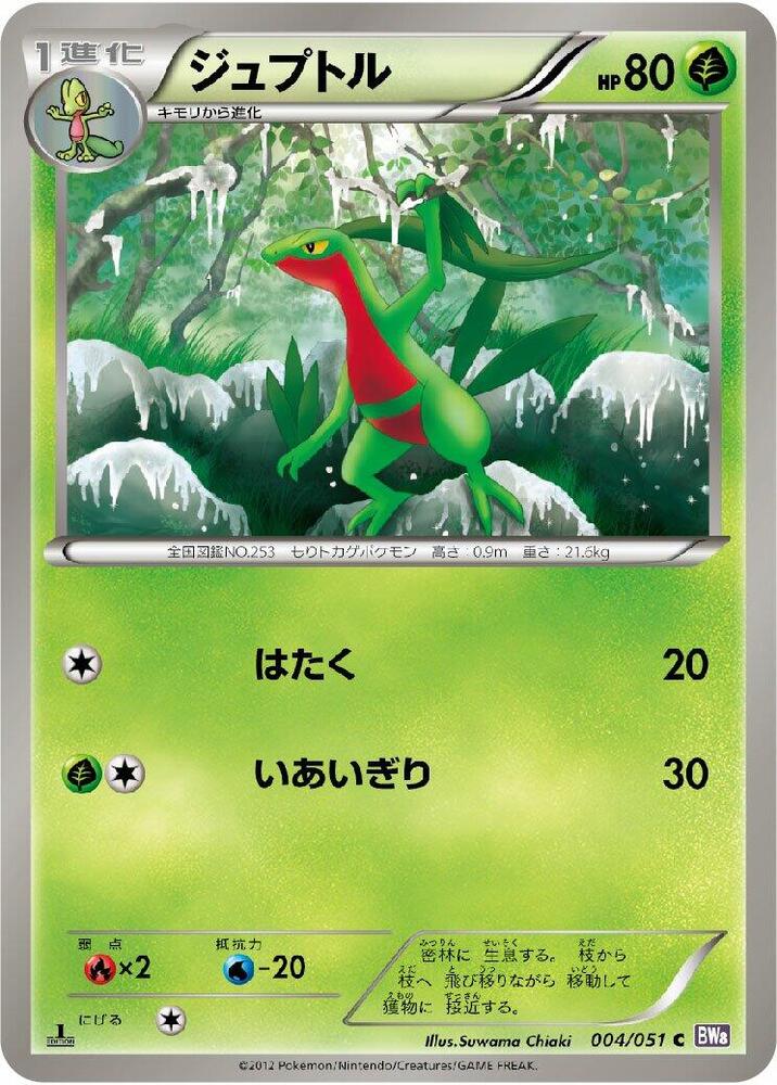 ジュプトル card front
