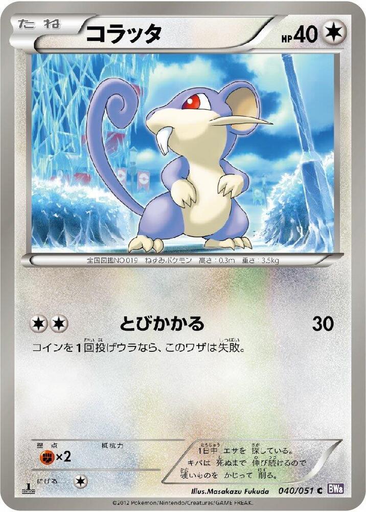 コラッタ card front