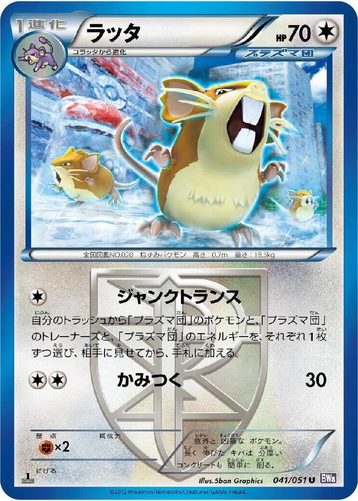 ラッタ card front