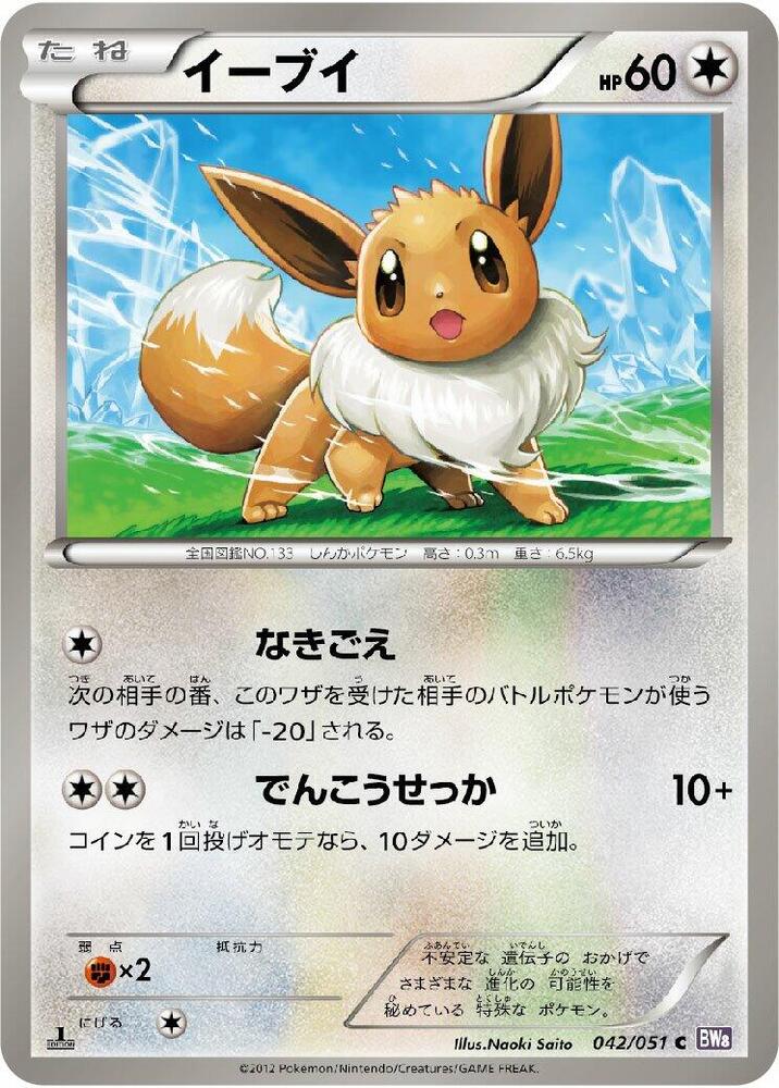 イーブイ card front