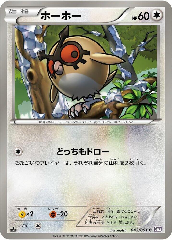 ホーホー card front