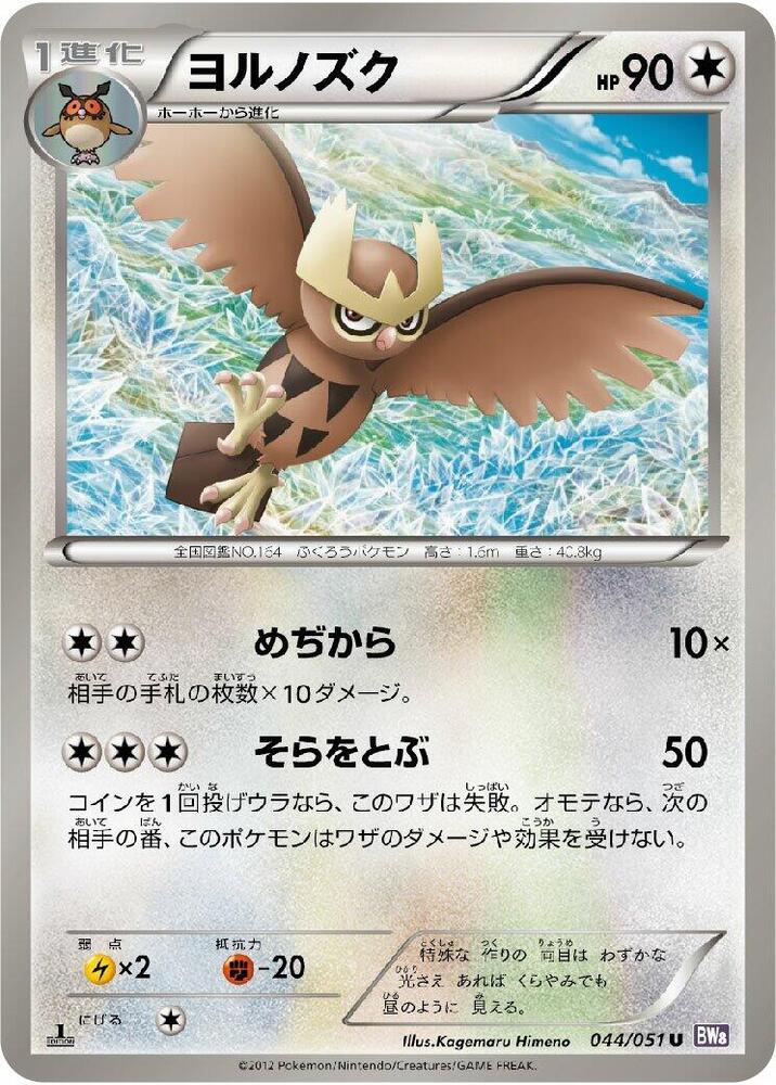 ヨルノズク card front