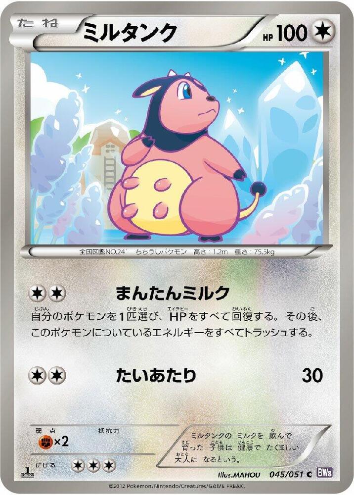 ミルタンク card front