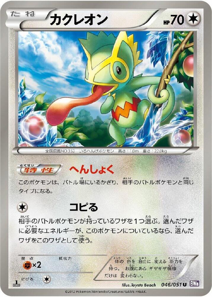 カクレオン card front