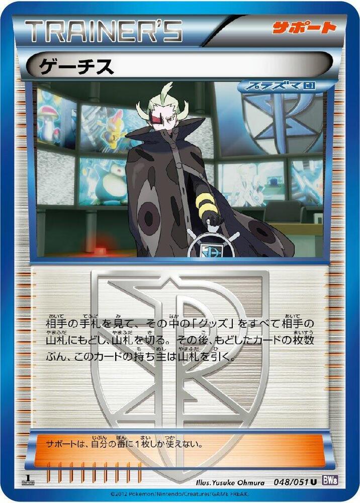 ゲーチス card front