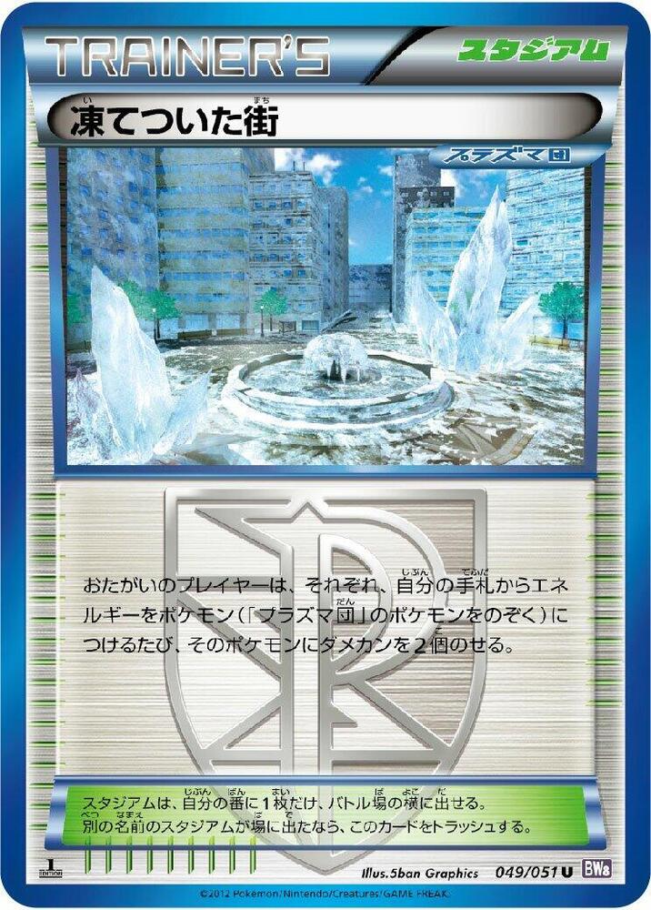 凍てついた街 card front