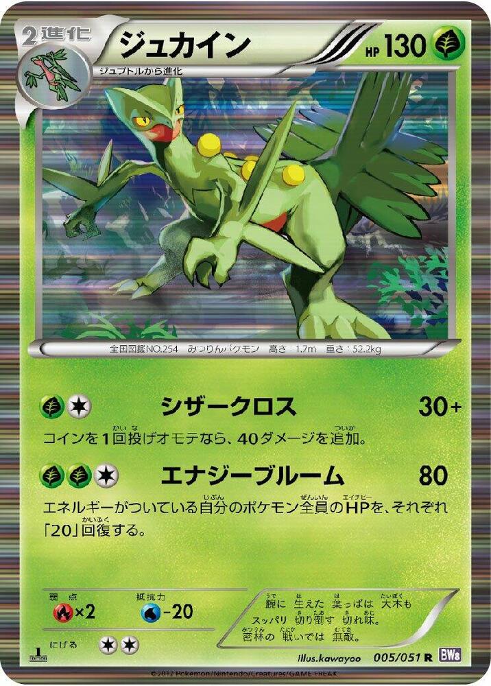 ジュカイン card front