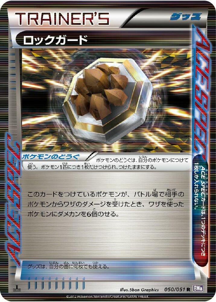 ロックガード card front