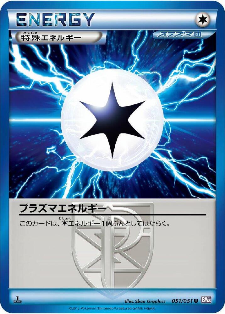 プラズマエネルギー card front