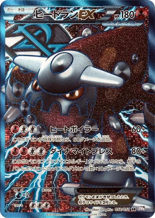 Heatran-EX card front