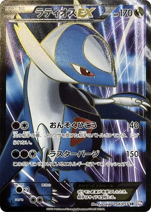 Latios-EX card front