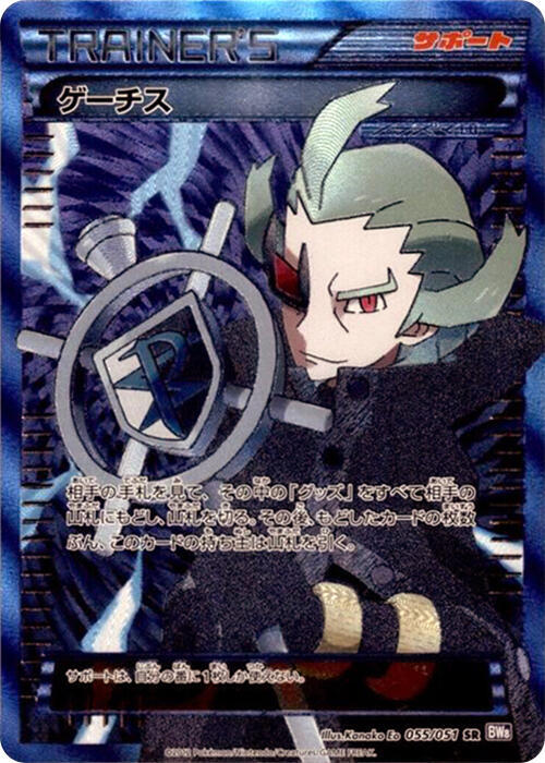 Ghetsis card front