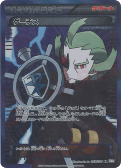 Ghetsis