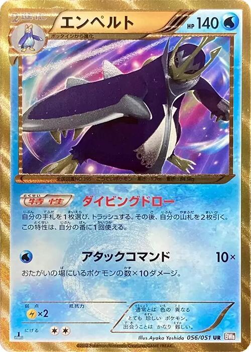 Empoleon card front