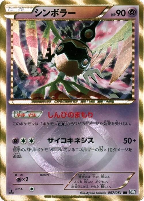Sigilyph card front