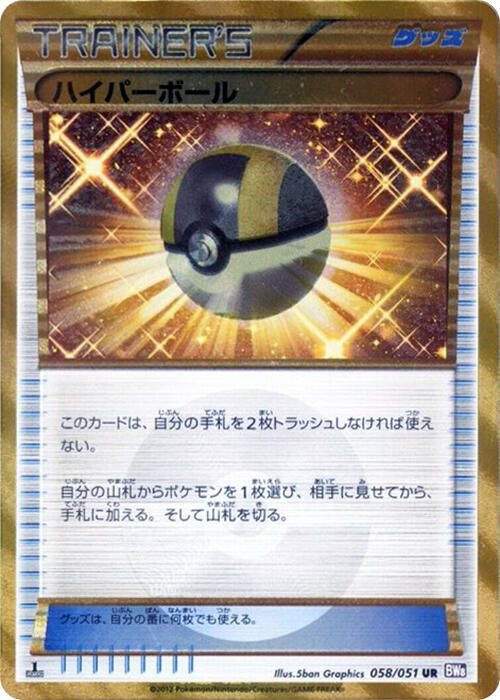 Ultra Ball card front