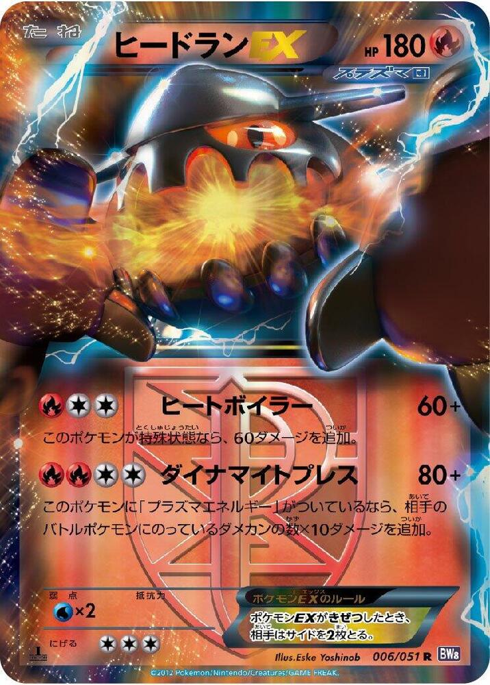 ヒードランEX card front