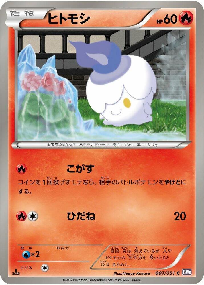 ヒトモシ card front
