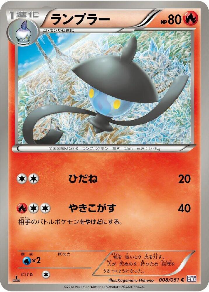 ランプラー card front