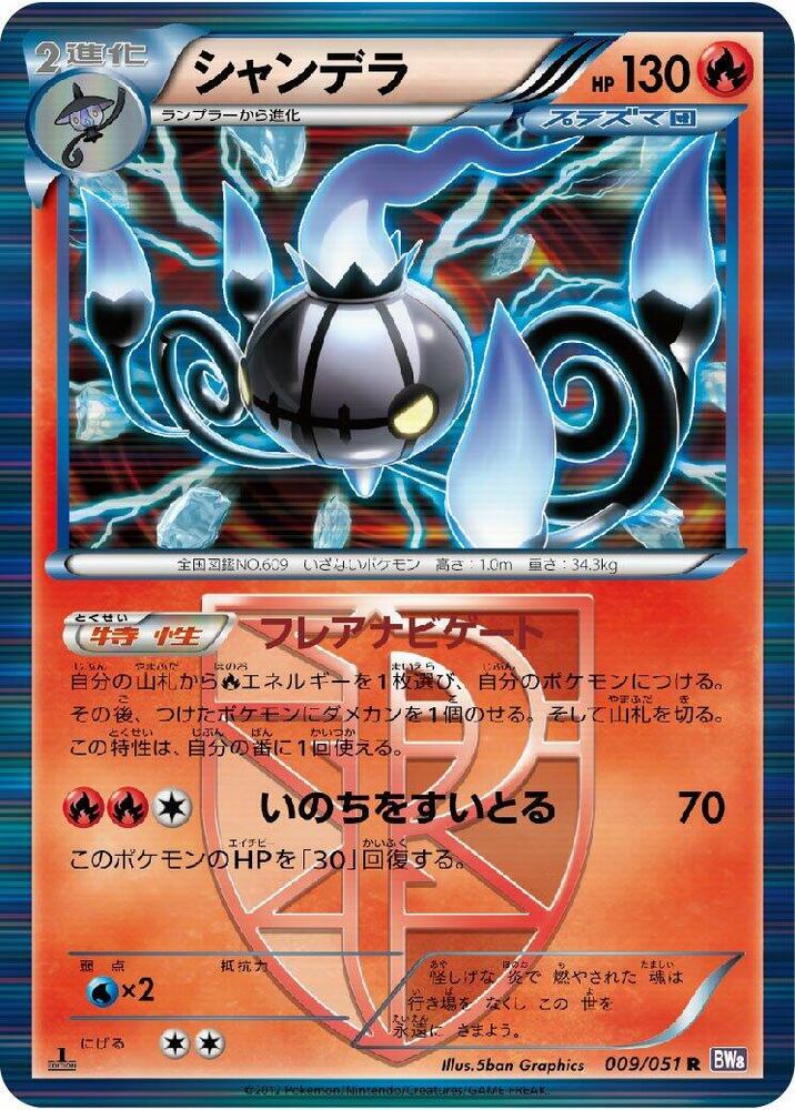 シャンデラ card front