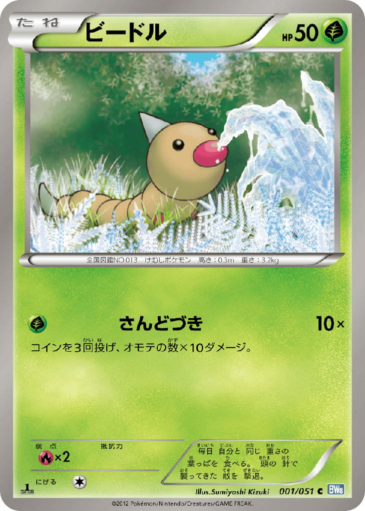ビードル card front