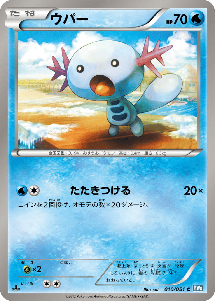 ウパー card front