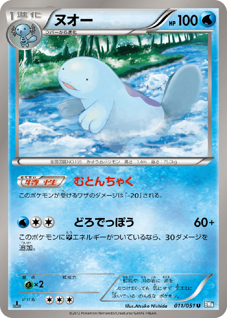 ヌオー card front